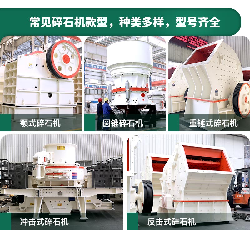 400噸碎石機(jī)型號(hào)有哪些？多少錢(qián)一臺(tái)？